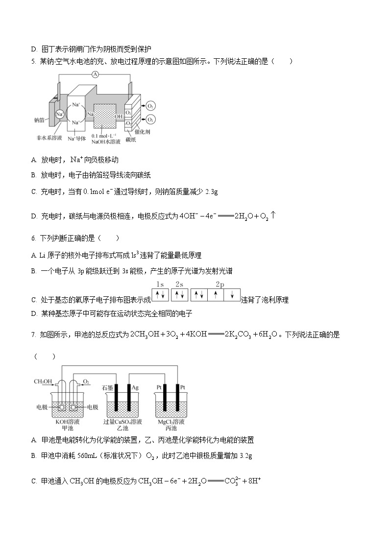 甘肃省张掖市某重点校2023-2024学年高二化学上学期9月月考试题（Word版附答案）02