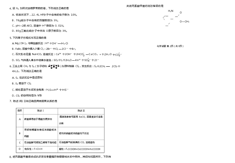 贵州省2023-2024学年高三上学期适应性联考(一)化学试卷(Word版含解析)02