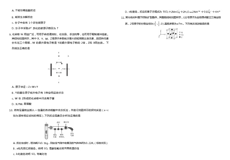 贵州省2023-2024学年高三上学期适应性联考(一)化学试卷(Word版含解析)03