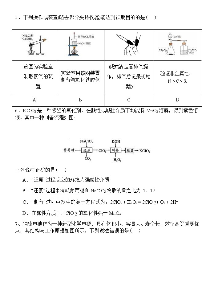 化学科试卷第3页