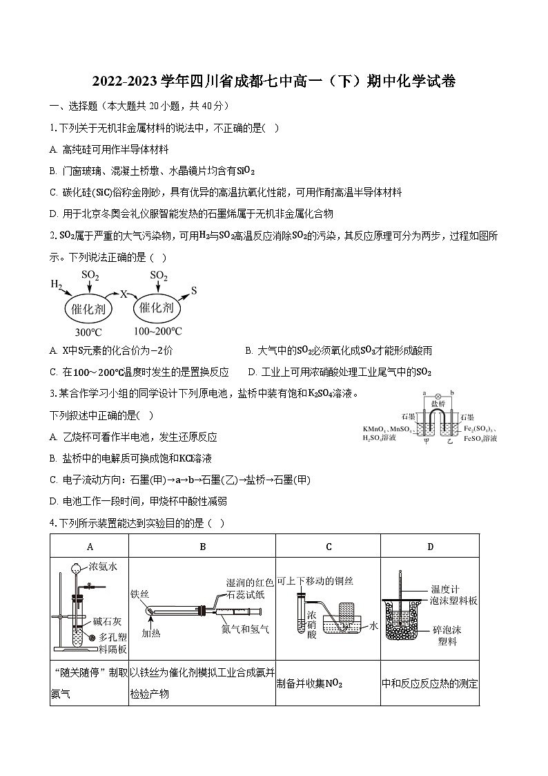2022-2023学年四川省成都七中高一(下)期中化学试卷(含解析)第1页