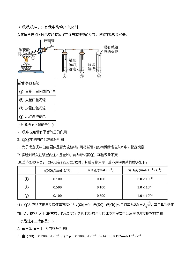 2022-2023学年四川省成都七中高一(下)期中化学试卷(含解析)第3页