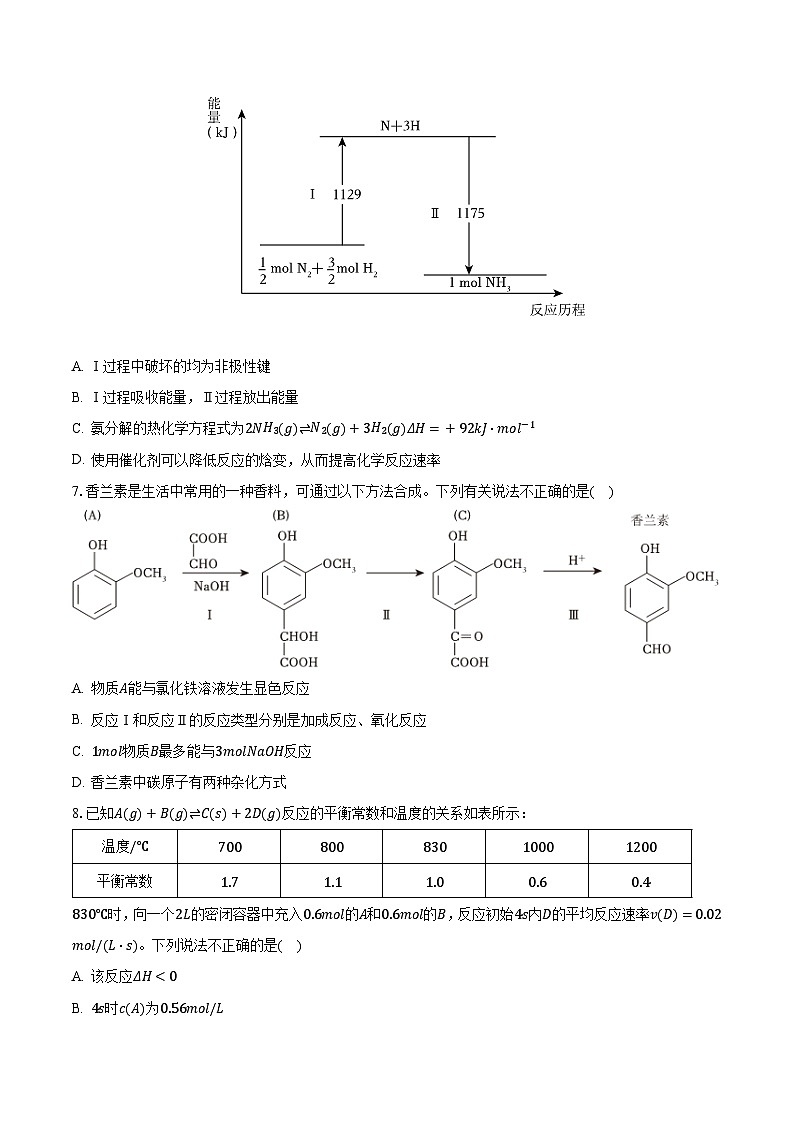 2023-2024学年北京市重点大学附属中学高三(上)开学化学试卷(含解析)02