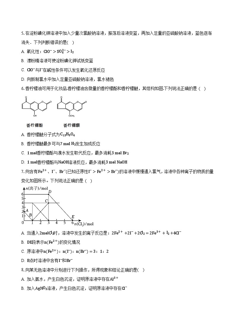 2023-2024学年北京四中高三(上)开学化学试卷(含解析)第2页