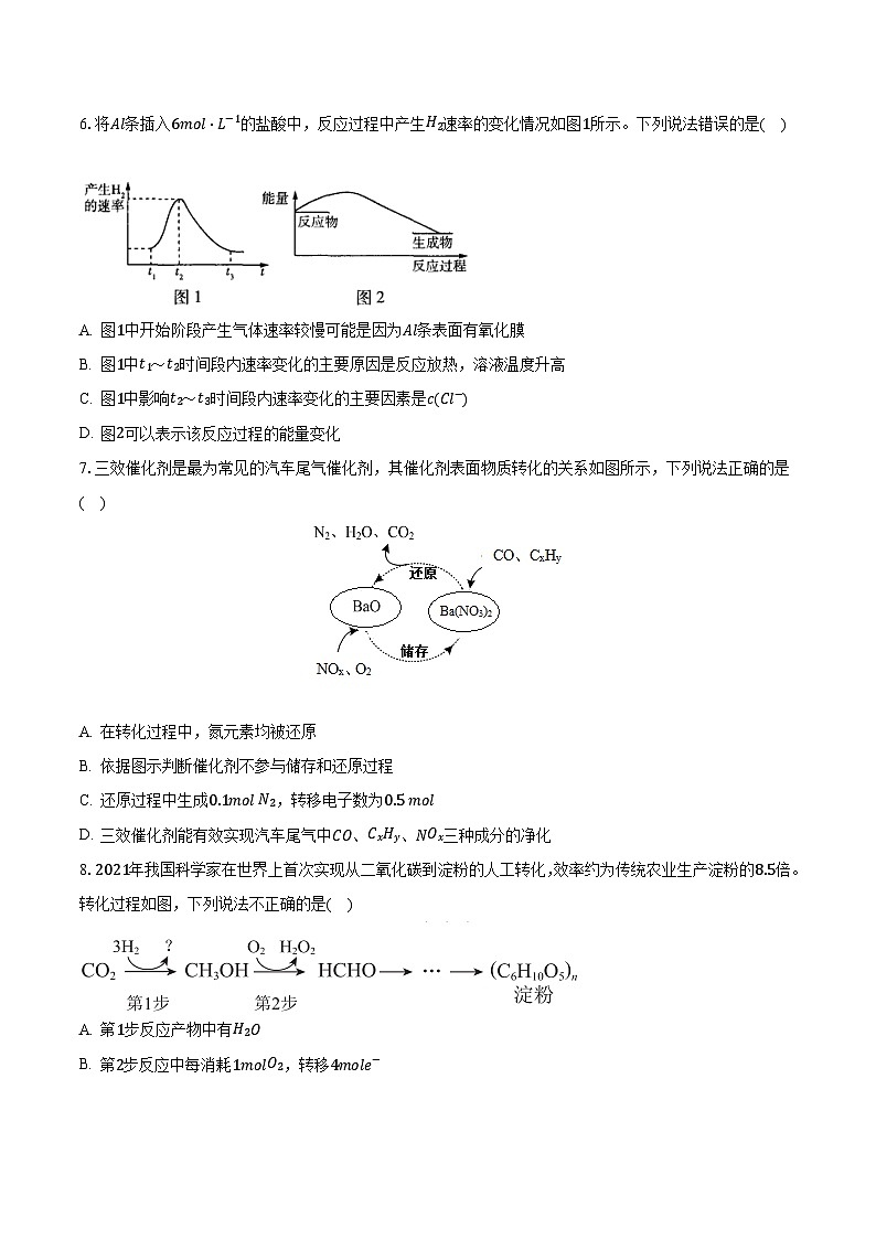 2023-2024学年广东省东莞市东华高级中学高二(上)开学化学试卷(含解析)02
