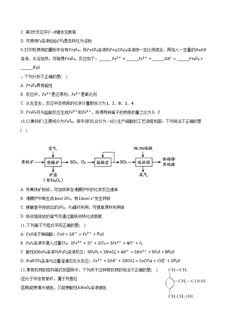 2023-2024学年广东省东莞市东华高级中学高二(上)开学化学试卷(含解析)03