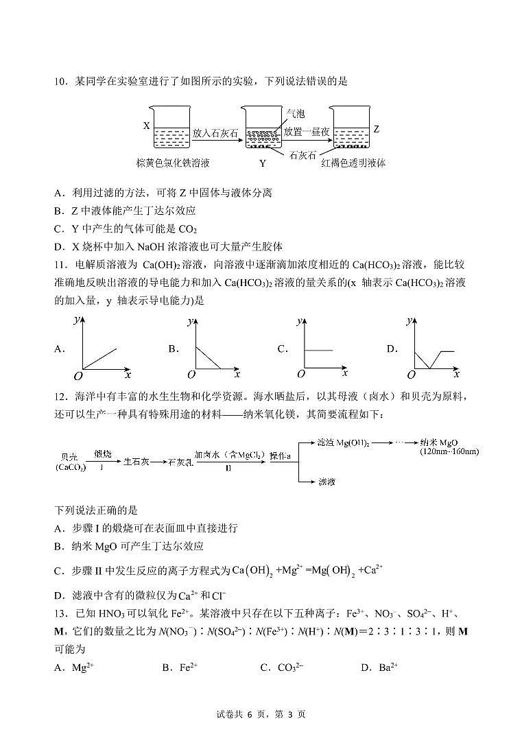四川省成都市第七中学2023-2024学年高一上学期10月月考化学试题03