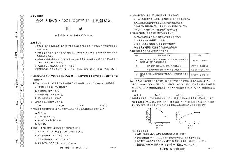 山西省运城市金科大联考2023-2024学年高三上学期10月质量检测化学试卷第1页