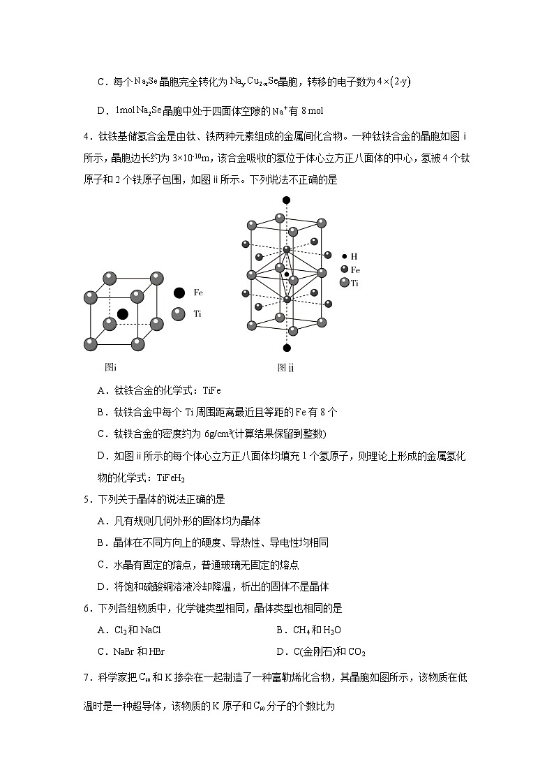 3.1认识晶体同步练习-鲁科版高中化学选择性必修202
