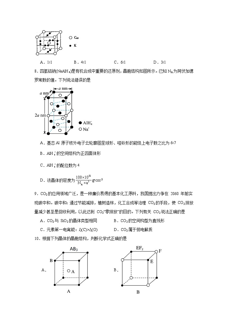 3.1认识晶体同步练习-鲁科版高中化学选择性必修203