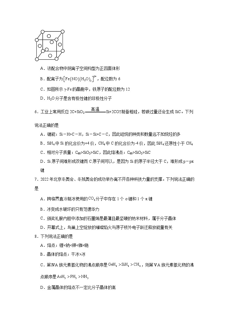3.2几种简单的晶体结构模型同步练习-鲁科版高中化学选择性必修2第2页