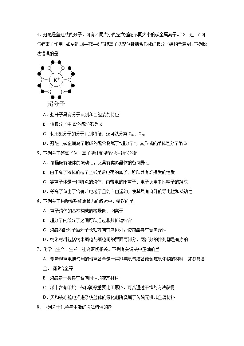 3.3液晶、纳米材料与超分子同步练习-鲁科版高中化学选择性必修2第2页