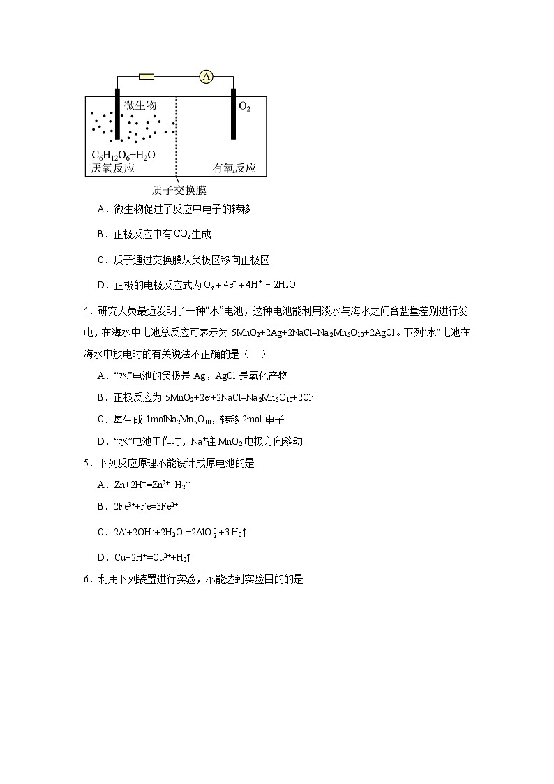 1.2化学能转化为电能——电池同步练习-鲁科版高中化学选择性必修1第2页