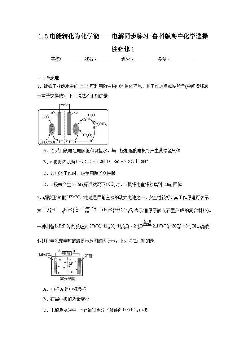 1.3电能转化为化学能——电解同步练习-鲁科版高中化学选择性必修1第1页