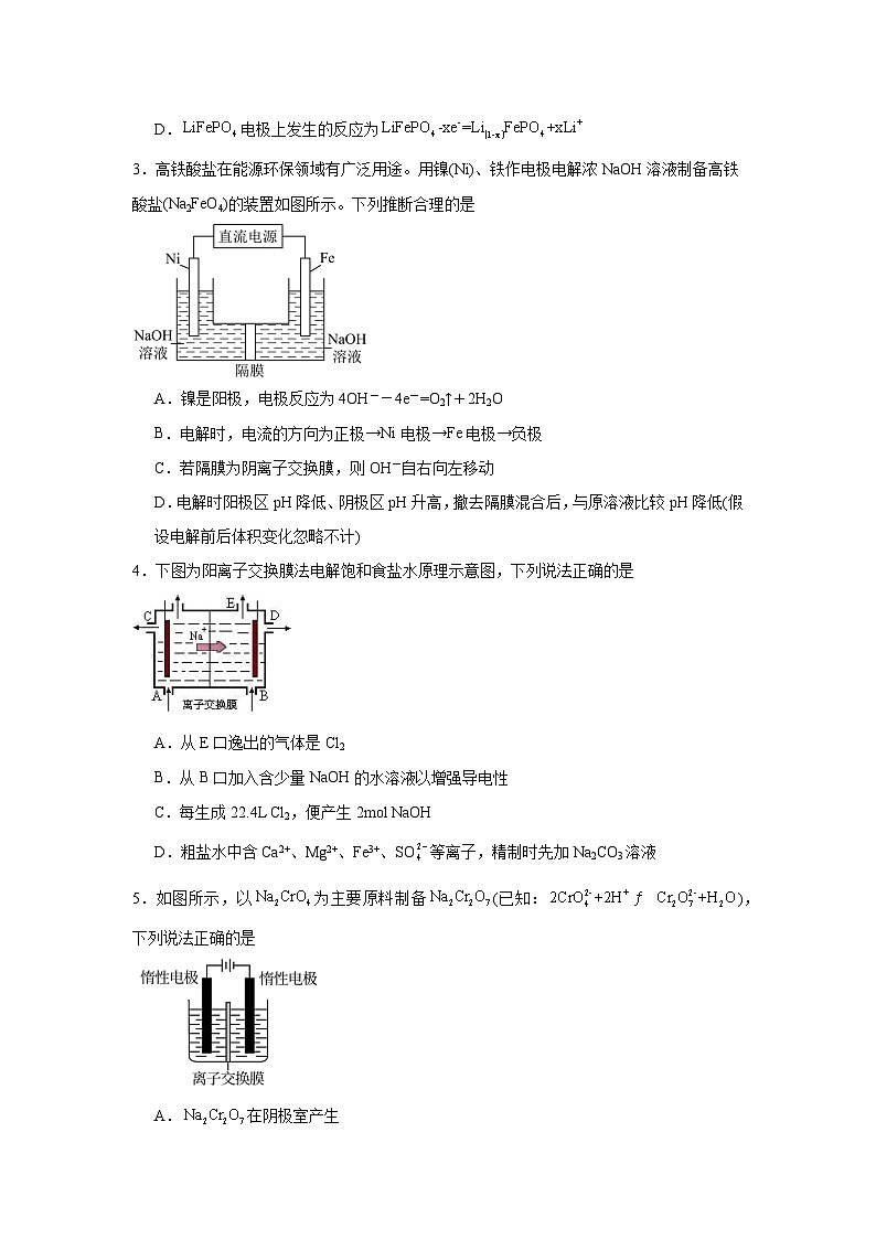 1.3电能转化为化学能——电解同步练习-鲁科版高中化学选择性必修1第2页