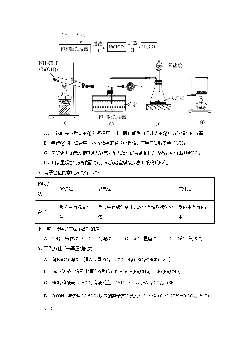 3.4离子反应同步练习-鲁科版高中化学选择性必修1第2页