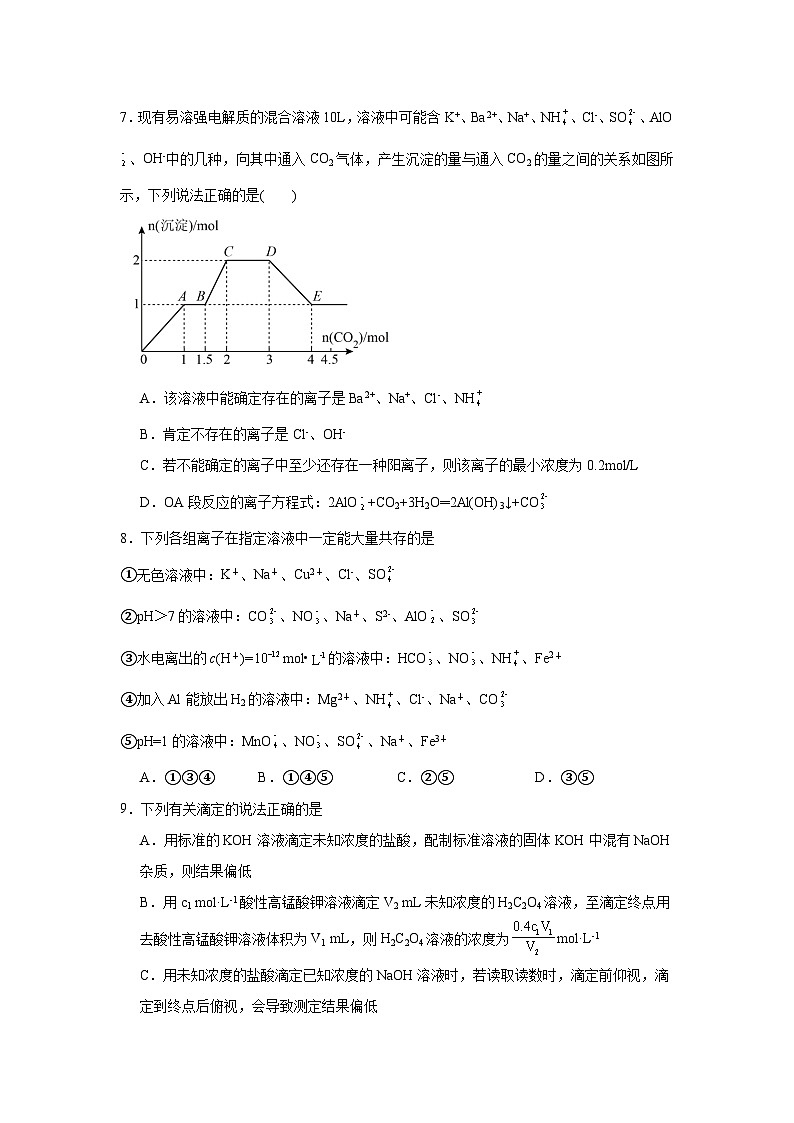 3.4离子反应同步练习-鲁科版高中化学选择性必修1第3页