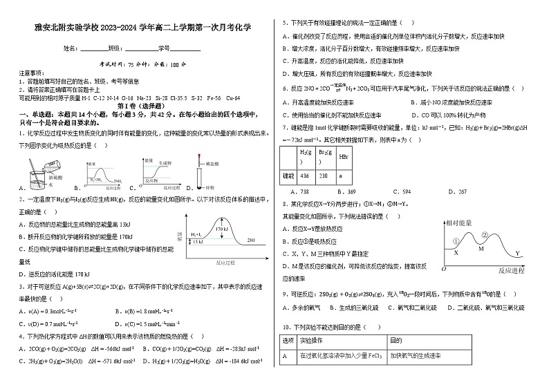 四川省雅安市名山区雅安北附实验学校2023-2024学年高二上学期第一次月考化学试题(Word版含答案)01