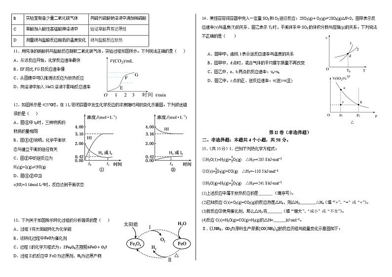 四川省雅安市名山区雅安北附实验学校2023-2024学年高二上学期第一次月考化学试题(Word版含答案)02