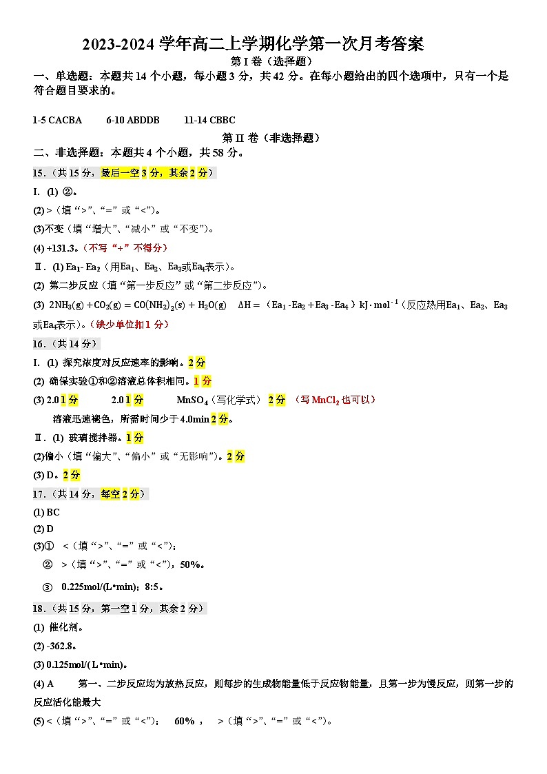 四川省雅安市名山区雅安北附实验学校2023-2024学年高二上学期第一次月考化学试题(Word版含答案)01
