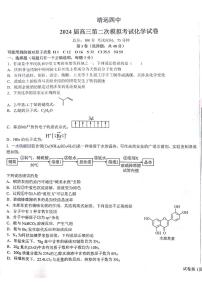 2024白银靖远县四中高三上学期9月月考化学试题PDF版含答案