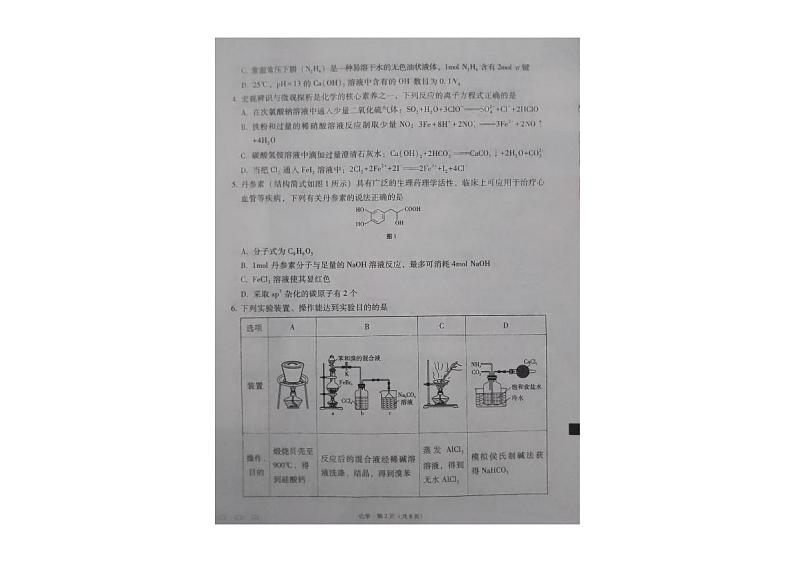 2024贵阳一中高三上学期高考适应性月考化学试卷PDF版含答案02