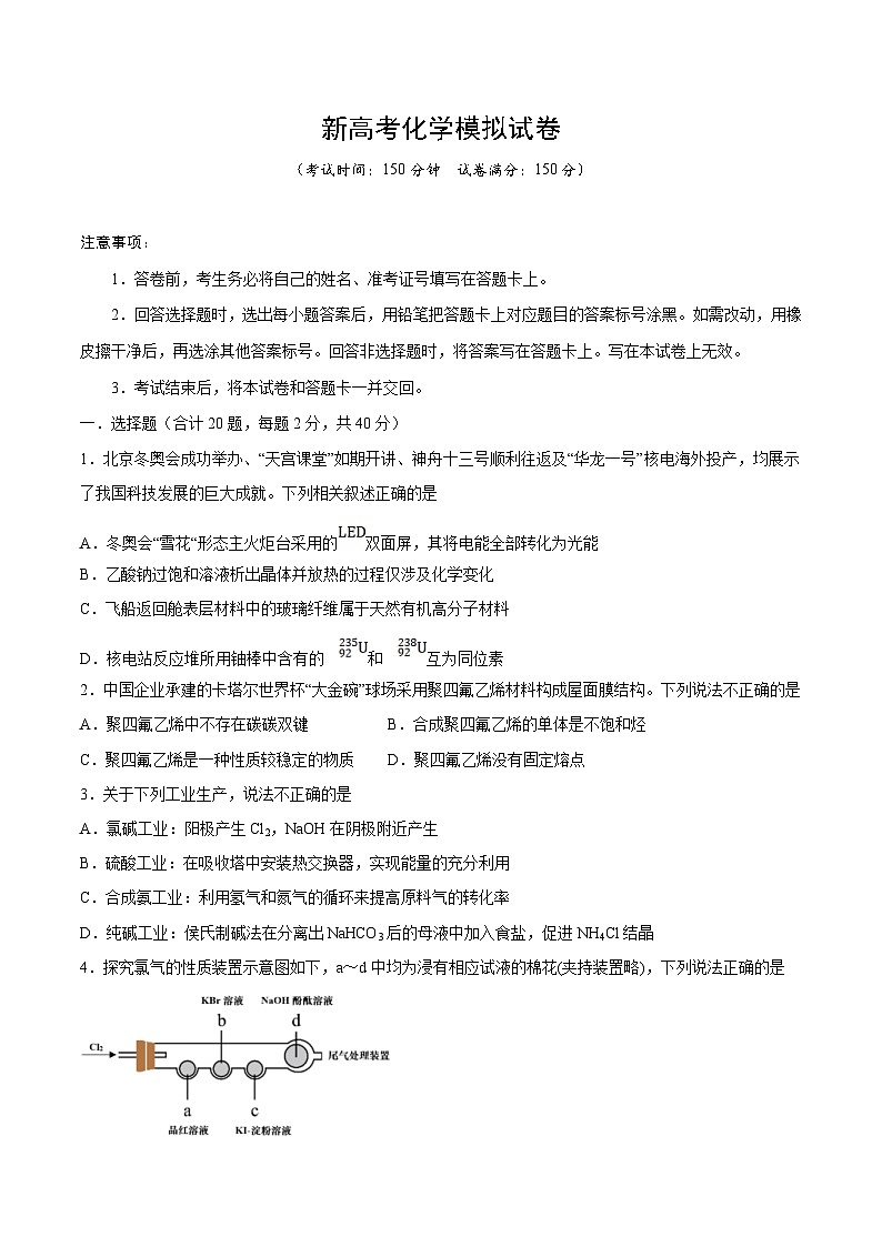 新高考化学模拟试卷31(原卷版+教师版)01
