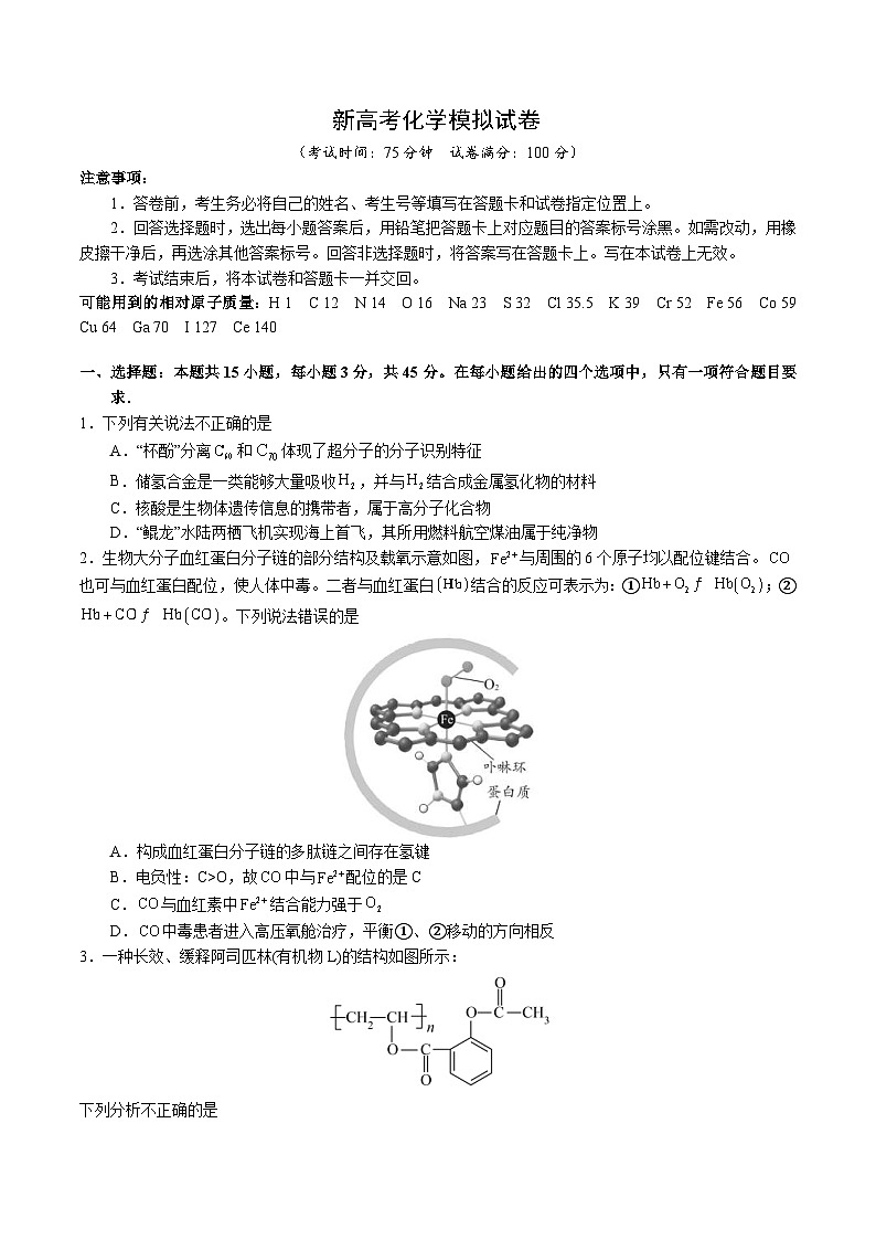 新高考化学模拟试卷37(原卷版+教师版)01