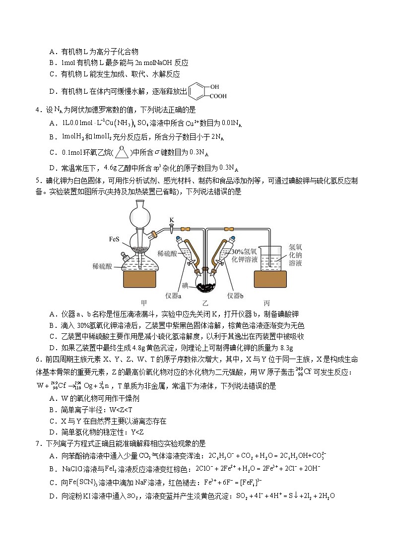 新高考化学模拟试卷37(原卷版+教师版)02