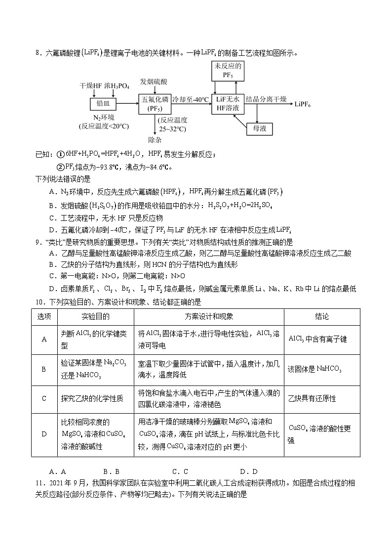 新高考化学模拟试卷37(原卷版+教师版)03