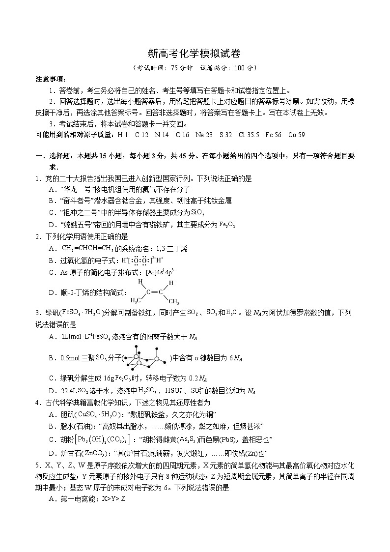 新高考化学模拟试卷47(原卷版+教师版)01