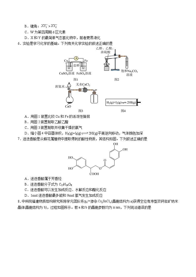 新高考化学模拟试卷47(原卷版+教师版)02