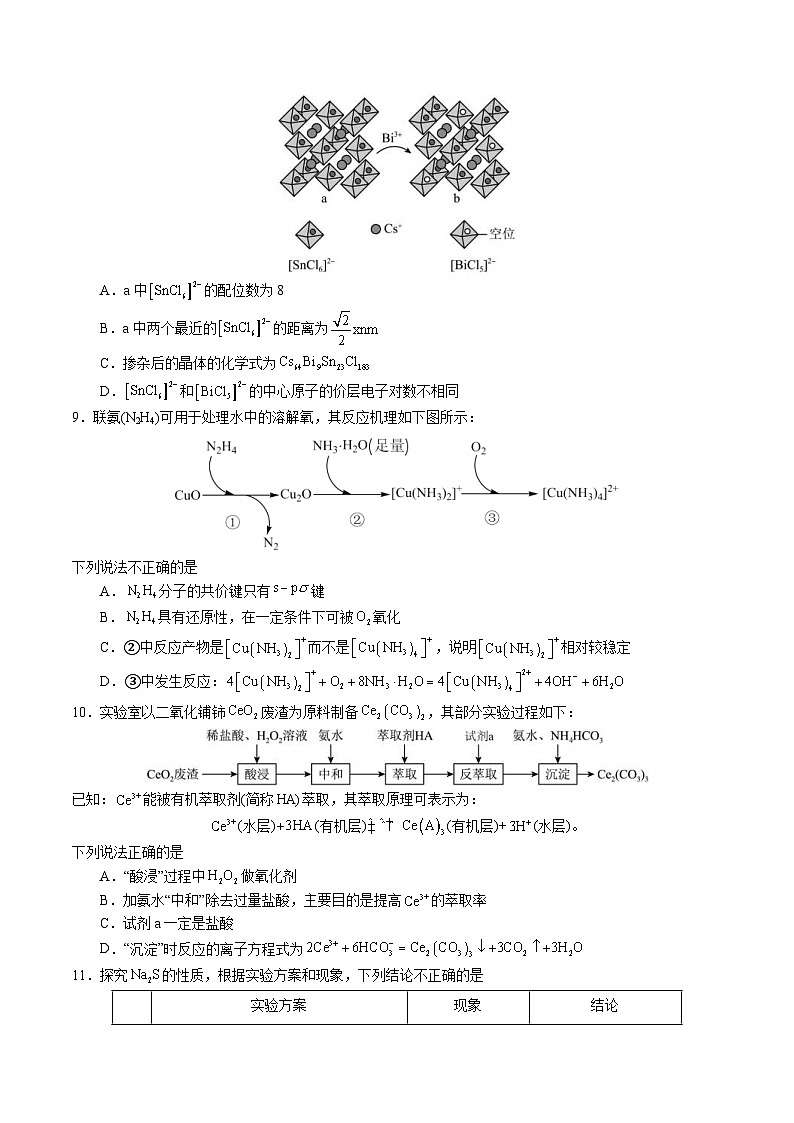 新高考化学模拟试卷47(原卷版+教师版)03