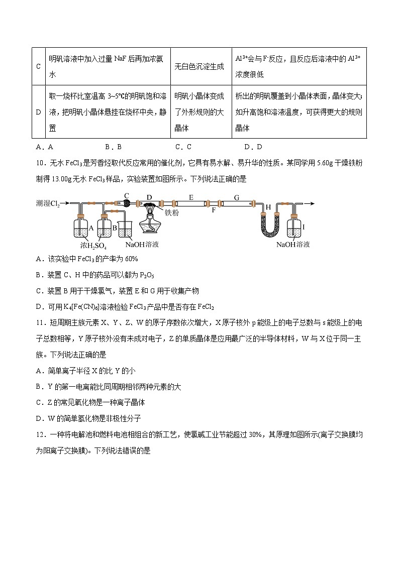 新高考化学模拟试卷50(原卷版+教师版)第2页