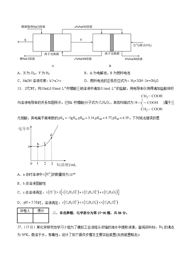 新高考化学模拟试卷50(原卷版+教师版)第3页