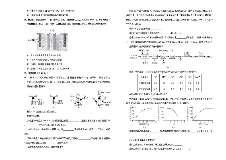 新高考化学模拟试卷15(原卷版+教师版)第3页