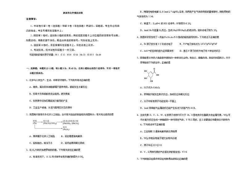 新高考化学模拟试卷19(原卷版+教师版)第1页