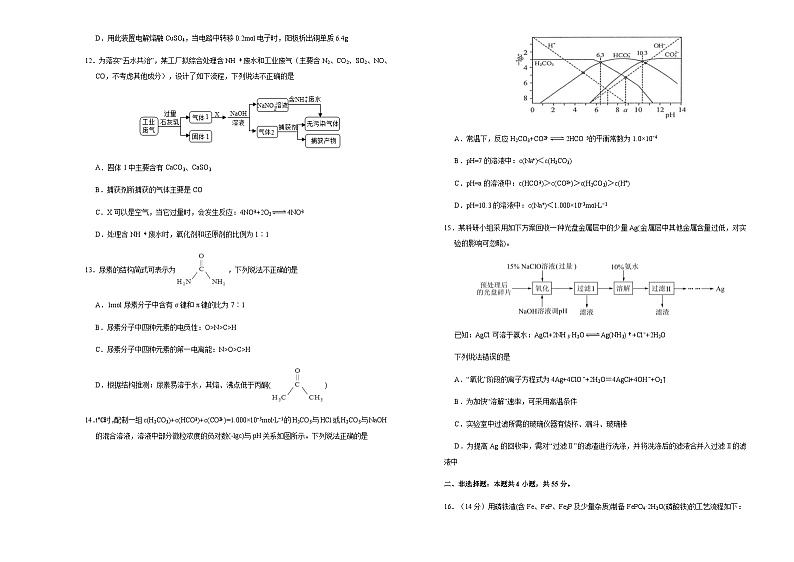 新高考化学模拟试卷19(原卷版+教师版)第3页