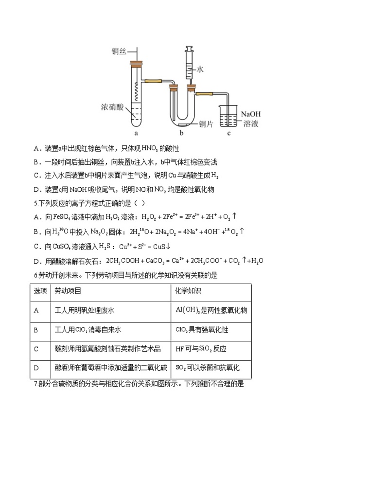新高考化学模拟试卷25(原卷版+教师版)第2页