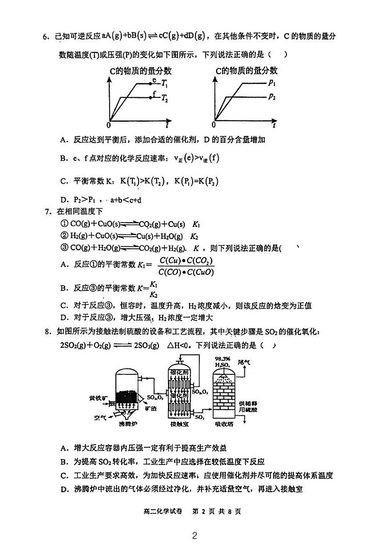 辽宁省大连市2023-2024学年滨城高中联盟高二上学期10月月考化学试卷02