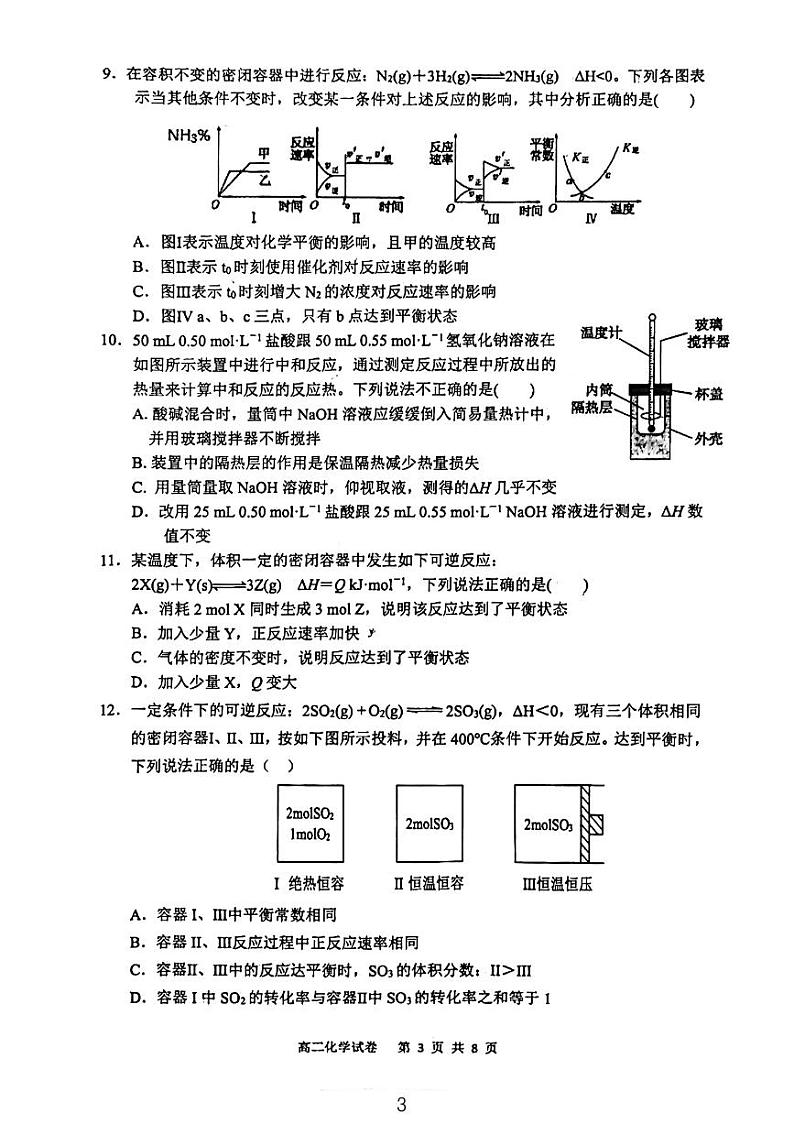 辽宁省大连市2023-2024学年滨城高中联盟高二上学期10月月考化学试卷03