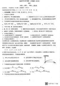 陕西省安康中学2023-2024学年高一上学期10月月考化学试题