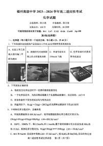 福建省福州高级中学2023-2024学年高二上学期10月月考化学试题