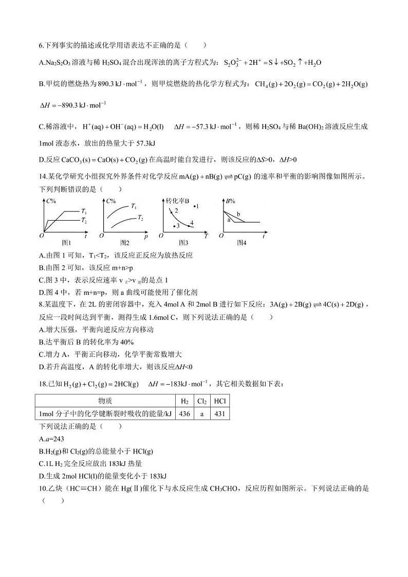 湖南省长沙市雅礼中学2023-2024学年高二上学期第一次月考化学试题第2页