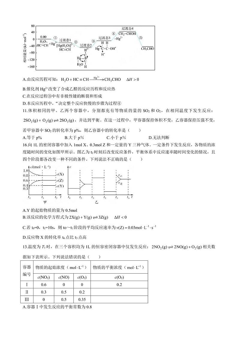 湖南省长沙市雅礼中学2023-2024学年高二上学期第一次月考化学试题第3页