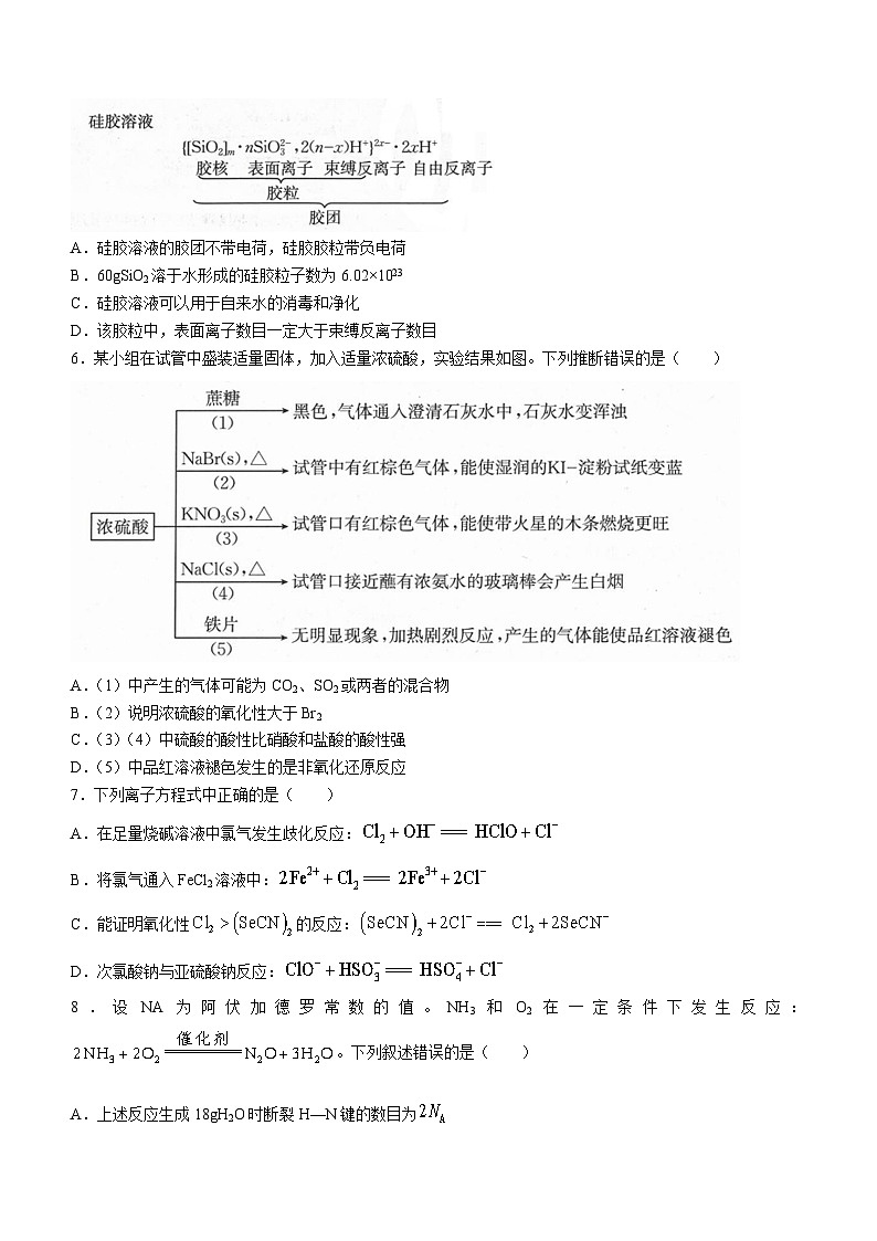 内蒙古部分名校2024届高三化学上学期9月大联考试题(Word版附答案)第2页