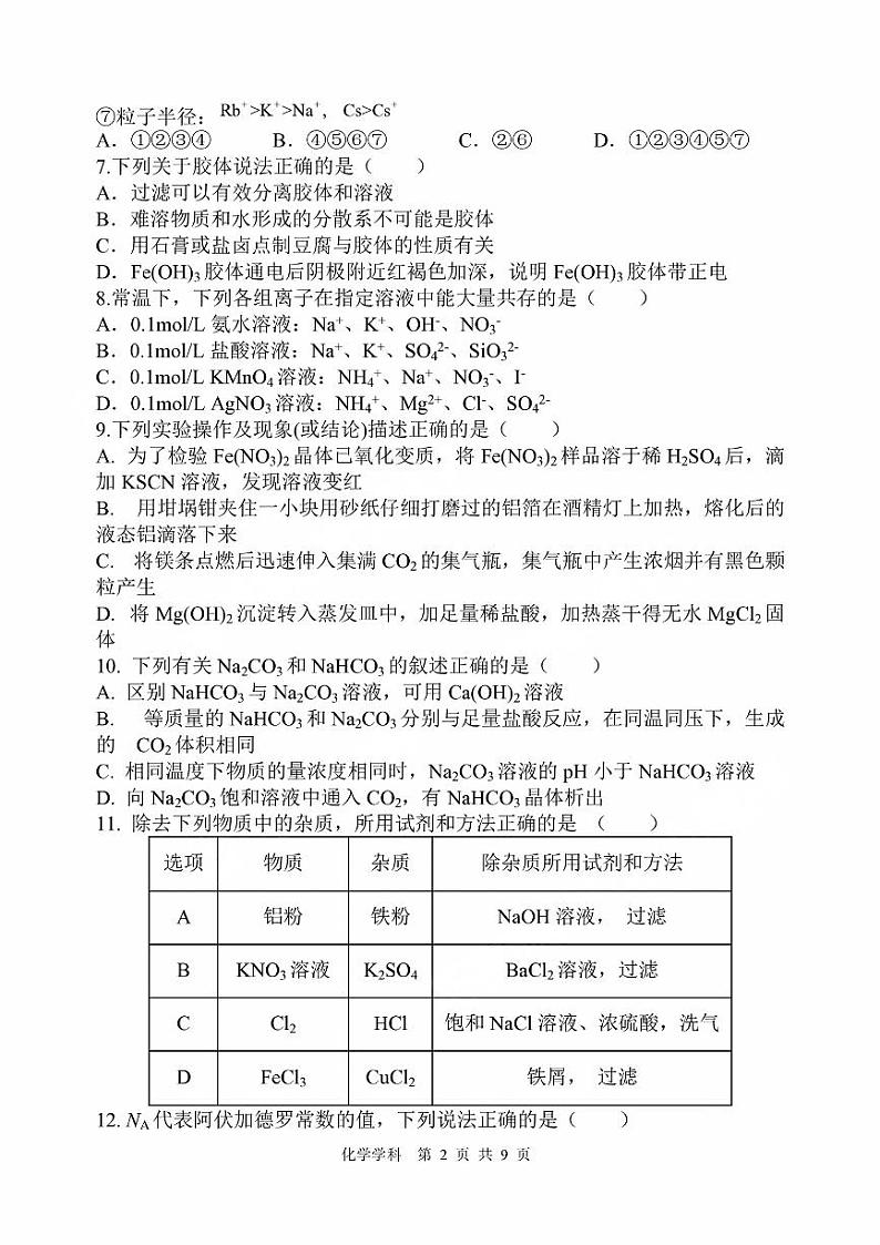 陕西省西安中学2024届高三化学上学期第二次月考试题(PDF版附答案)第2页
