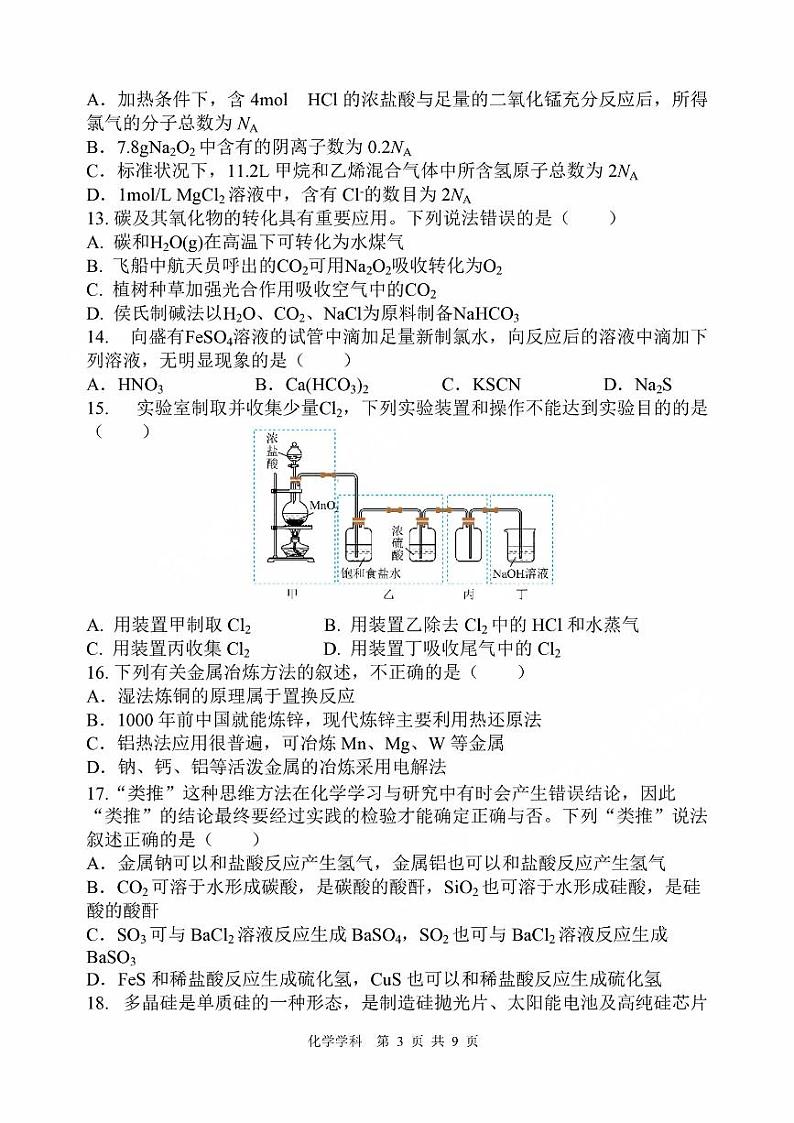 陕西省西安中学2024届高三化学上学期第二次月考试题(PDF版附答案)第3页