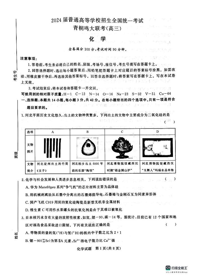 河南省青桐鸣大联考2023-2024学年高三上学期10月模拟预测化学试题01