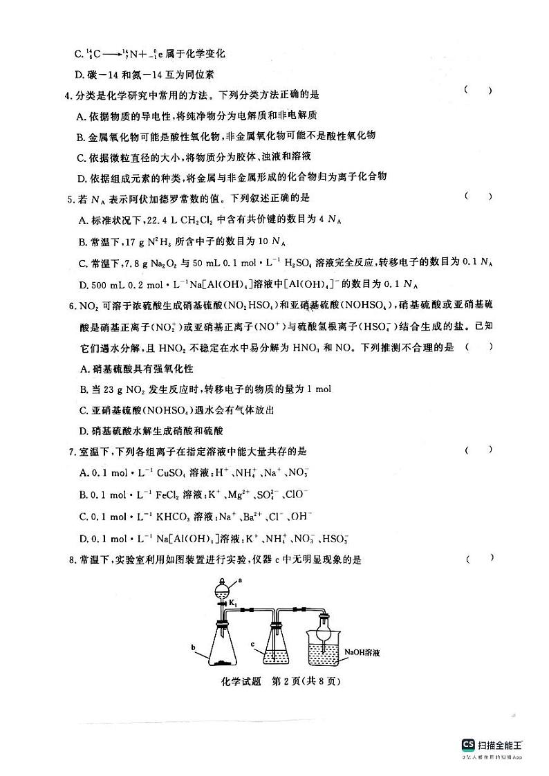 河南省青桐鸣大联考2023-2024学年高三上学期10月模拟预测化学试题02